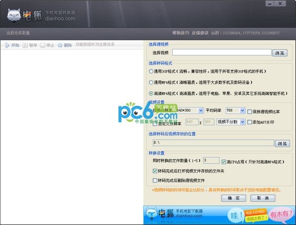 电狐手机电影转换器下载 1.9.11.1125官方安装版-3GP、mp4转换软件