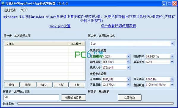 万能flv转mp4/avi/3gp格式转换器下载 v10.0.2免费版