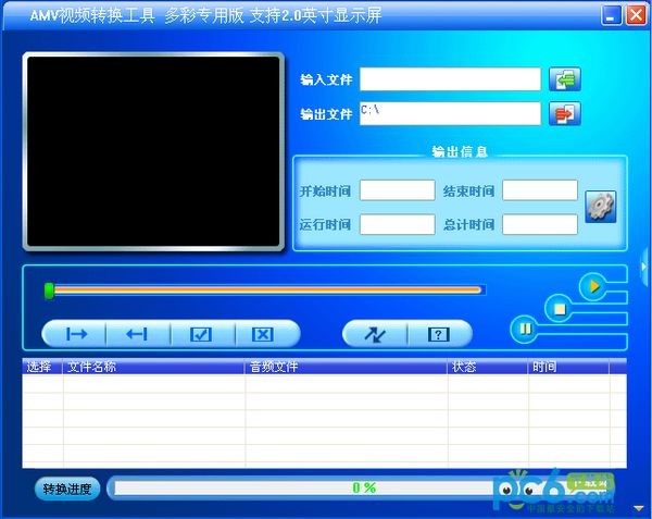 amv格式转换器-AMV视频转换工具下载 多彩专用版