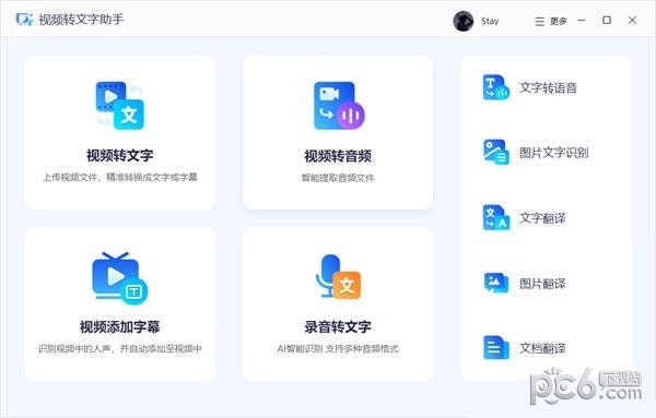 视频转文字助手-视频转文字助手下载 v1.2.0.0官方版