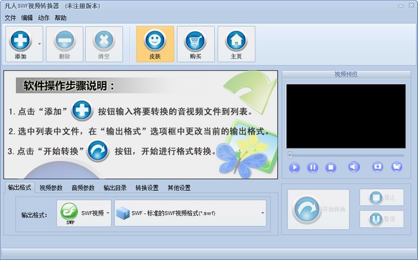 凡人SWF视频转换器下载 v16.5.0.0官方版