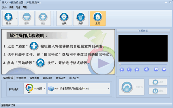 凡人AVI视频转换器-凡人AVI视频转换器下载 v16.3.5.0官方版