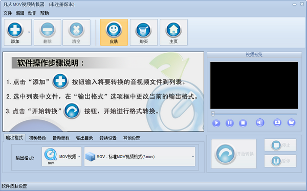 凡人MOV视频转换器-凡人MOV视频转换器下载 v16.3官方版