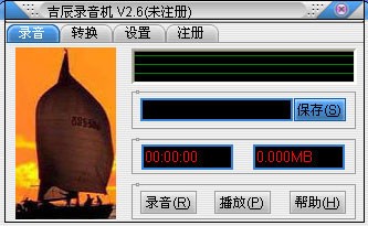吉辰录音机-吉辰录音机下载 v2.6官方版
