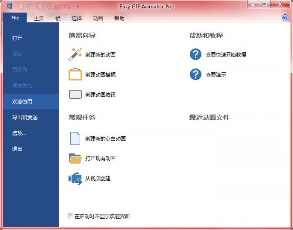 easy gif animator(gif动画制作工具)下载 v7.3.0.61中文版
