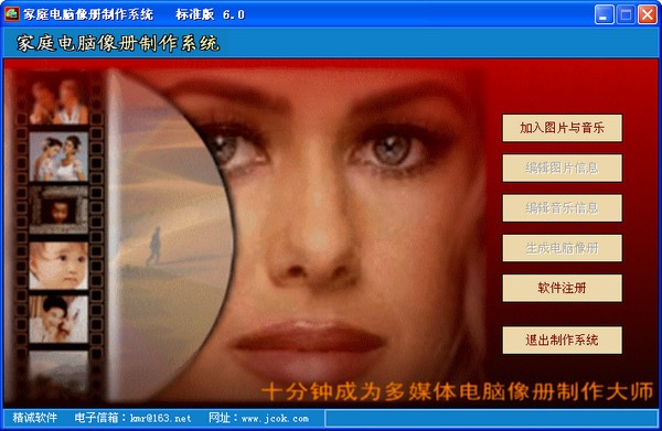 家庭电脑相册制作系统下载 v6.01标准版-家庭电脑相册制作系统