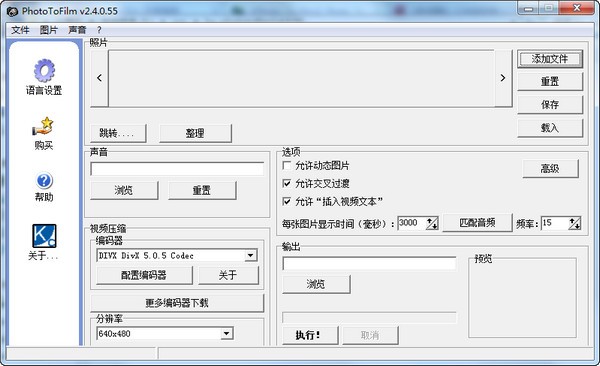 PhotoToFilm下载 v3.9.7.106中文版-图片电影制作软件