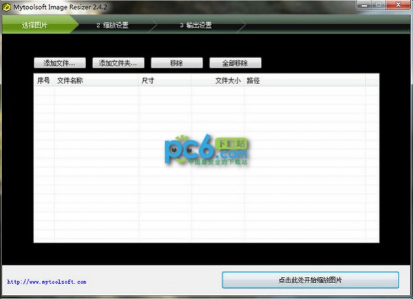 Mytoolsoft Image Resizer下载 (图片大小批量修改工具)V2.4.2 绿色中文版