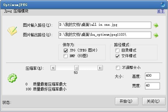jpg批量压缩软件(Optimum JPEG)下载 v1.1绿色中文版-缩小jpg体积
