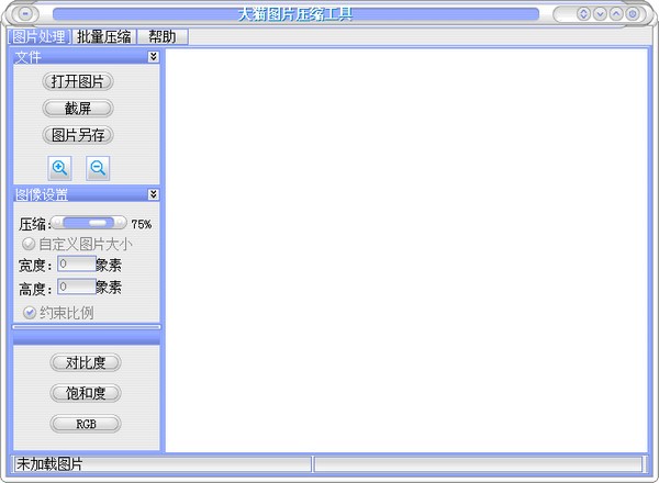 图片压缩工具-大猫图片压缩工具下载 v1.0绿色免费版