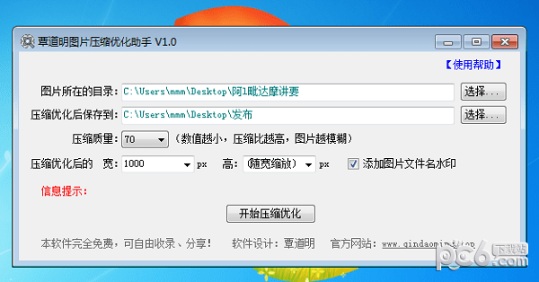 覃道明图片压缩优化助手-覃道明图片压缩优化助手下载 v1.0官方版