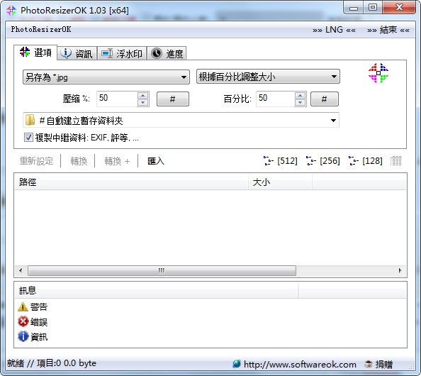 PhotoResizerOK(图像缩小工具)下载 v2.11绿色版