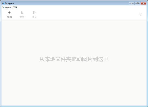 Imagine中文版下载-Imagine(图片大小批量压缩器)下载 v0.6.1免费版