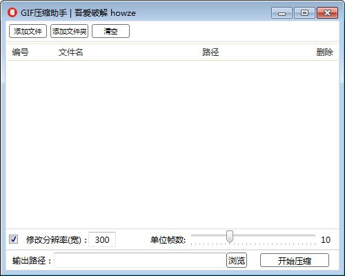 GIF压缩助手-GIF压缩助手下载 v1.0免费版