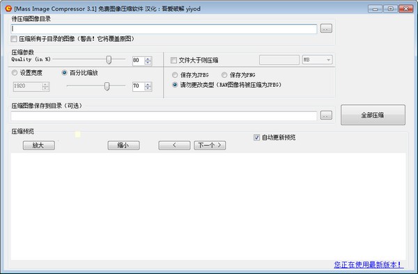 Mass Image Compressor(图片压缩软件)下载 v3.1免费版