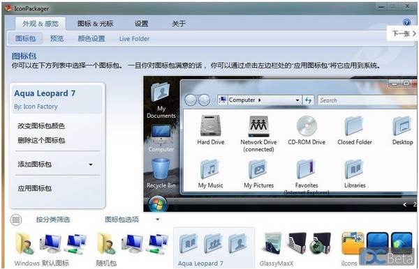 IconPackager下载 v5.1中文版-系统图标辅助管理工具