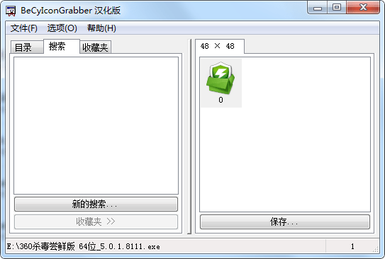 图标提取器(BeCyIconGrabber)下载 v2.3汉化版