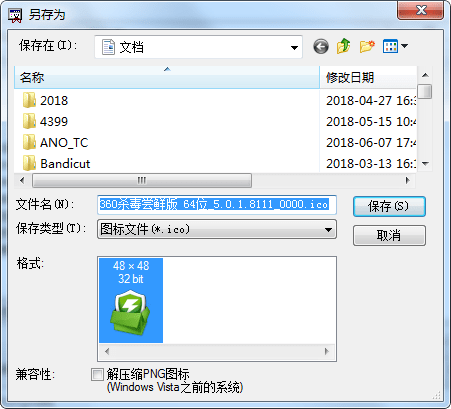 图标提取器(BeCyIconGrabber)