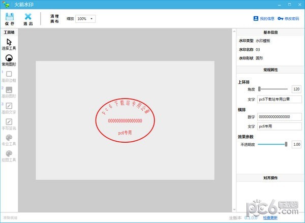 火箭水印官方版-火箭水印客户端下载 v0.1.0.0免费版