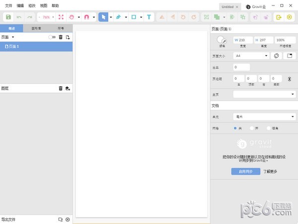 Gravit Designer(矢量图标制作软件)下载 v3.5.67绿色版