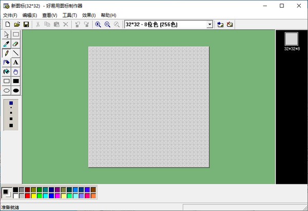 好易用图标制作器下载 v1.00官方版