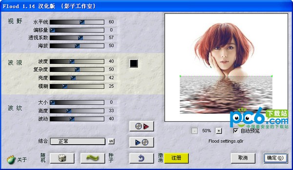 ps倒影滤镜-Flood倒影滤镜下载 v1.14中文版