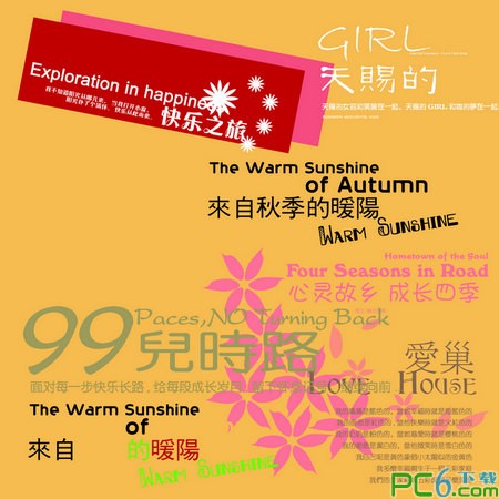 ps影楼美工字体合集(30款)下载 -ps字体合集下载