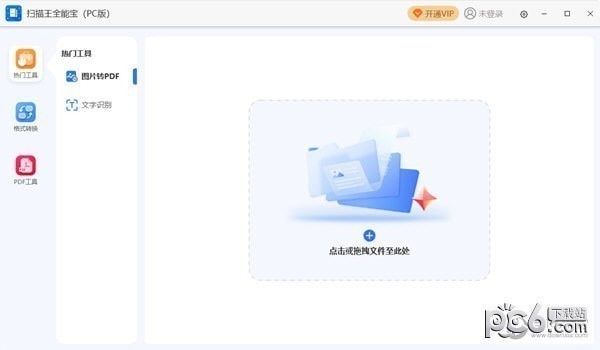 扫描王全能宝-扫描王全能宝下载 v.0.2.0官方版