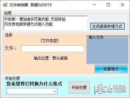 吾爱文件转换器-吾爱文件转换器下载 v1.0免费版