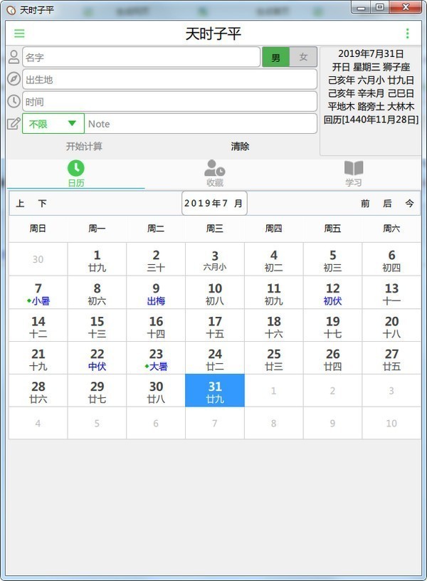 天时子平-天时子平下载 v3.6.5官方版