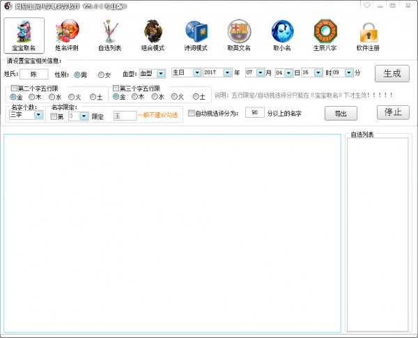 周易生辰八字取名软件破解版-周易生辰八字取名软件下载 v25.0官方版