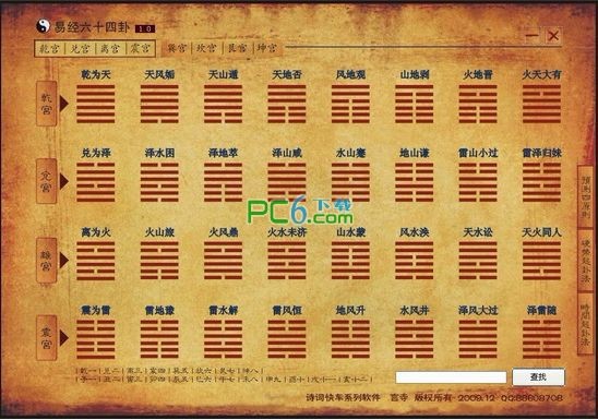 易经六十四卦软件下载-易经六十四卦下载 v1.5绿色免费版