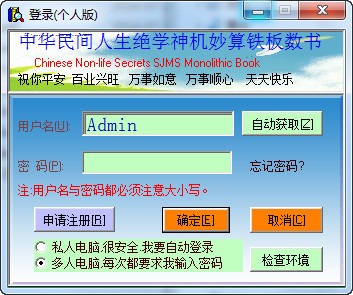 中华人生绝学软件下载 V9.2个人版