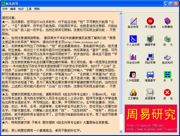 起名向导下载 V5.3