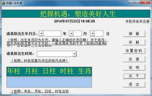 火焰命理软件-火焰命理软件下载 V3.0绿色版
