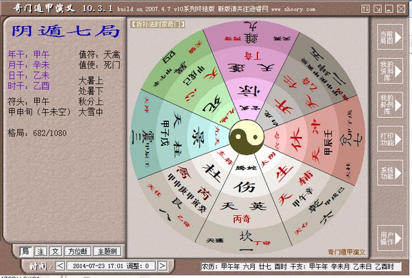 奇门遁甲演义CASR-奇门遁甲演义下载 V10.31