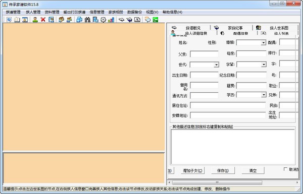 传承家谱软件-传承家谱软件下载 v22.0官方版