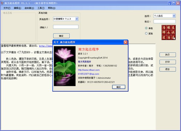 南方起名软件破解版-南方起名软件下载 V3.21绿色免费版