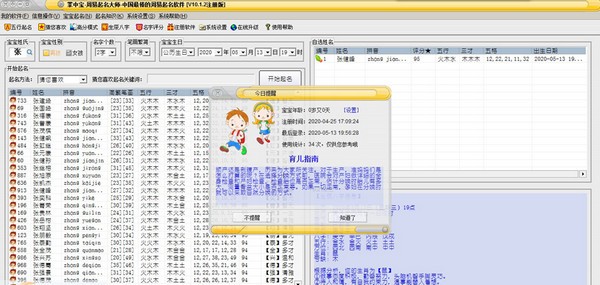 掌中宝周易起名-掌中宝周易起名大师下载 v10.1.6官方版