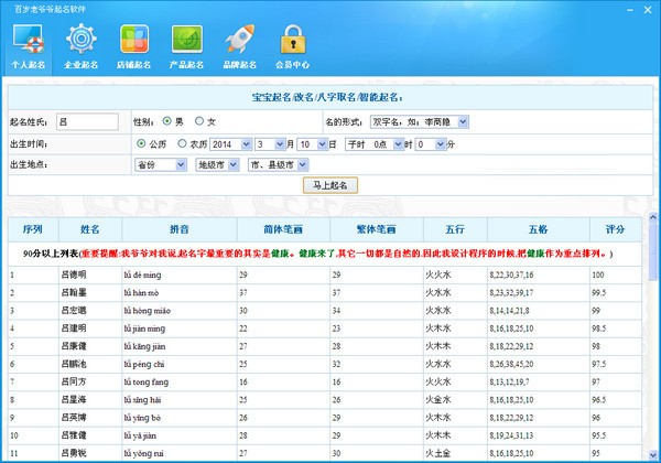 免费取名软件-百岁老爷爷起名软件下载 v1.0绿色版