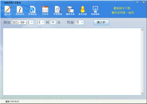 名扬四海取名软件-名扬四海八字取名下载 v16.10.12官方版