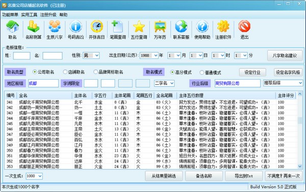 名赛公司店铺起名软件-名赛公司起名软件下载 v5.2官方版
