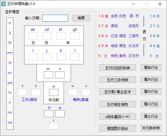 五行命理排盘-五行命理排盘下载 v1.0免费版