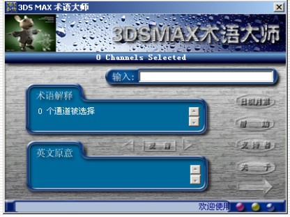 3DSMAX术语大师下载 V7.1
