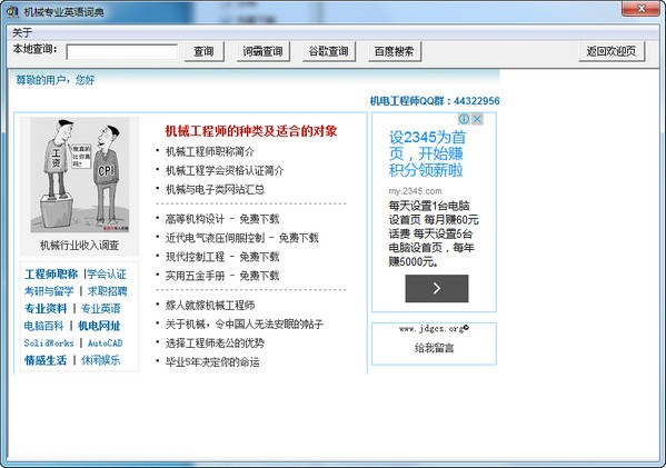 机械专业英语词典下载 V1.26绿色版