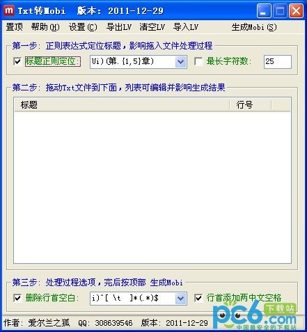 txt转mobi(AnsiTxt2Mobi)下载 1.1绿色中文版