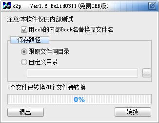 ceb转word-ceb转换成word转换器下载 绿色版