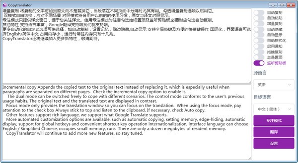 CopyTranslator-CopyTranslator(翻译工具)下载 v10.0.0.5免费版