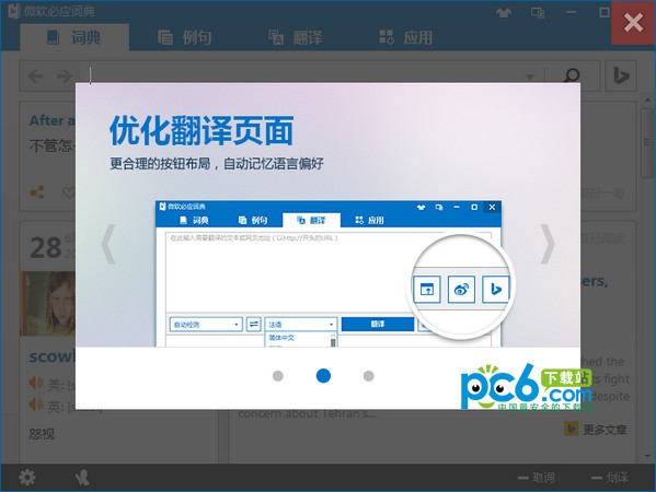 微软必应词典官方下载