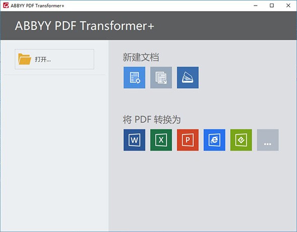 Abbyy PDF Transformer破解版-PDF文字识别软件(Abbyy PDF Transformer)下载 v14.0官方版